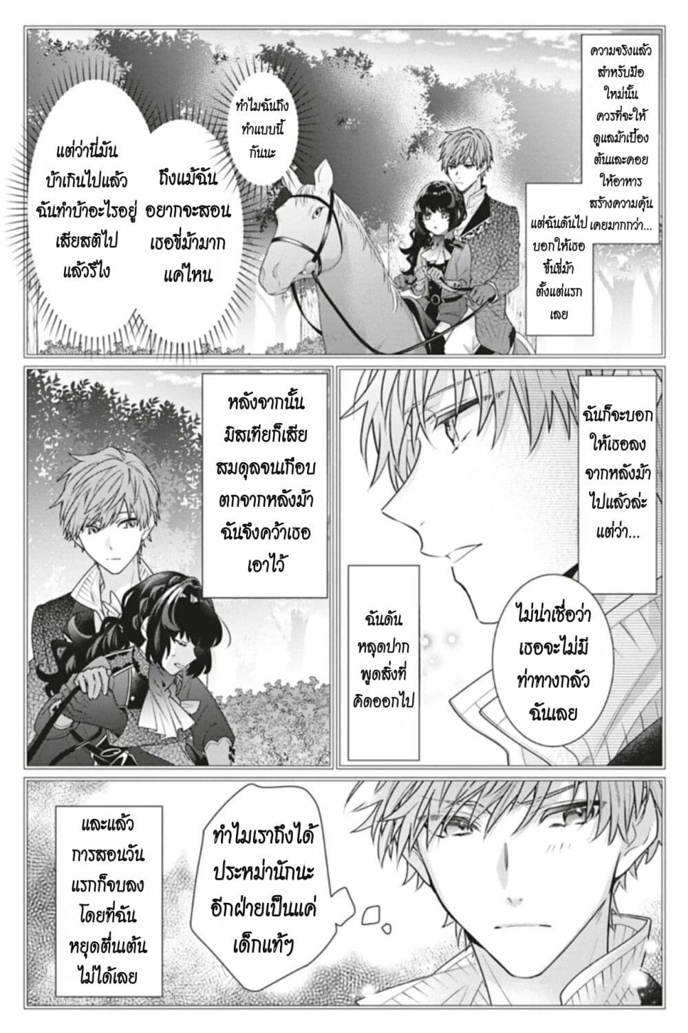 I Was Reincarnated as the Villainess in an Otome Game but the Boys Love Me Anyway! เกิดใหม่เป็นนางร้าย แต่เป้าหมายการจีบสุดจะไม่ปกติ !! 7-7