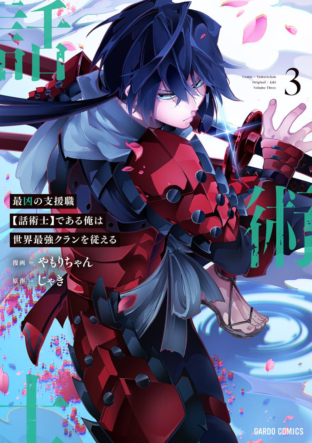 Saikyou no Shien-shoku "Wajutsushi" Dearu Ore wa Sekai Saikyou Kuran o Shitagaeru นักพูดสุดโฉดสร้างแคลนสุดแกร่ง 15-อย่าคิดว่าแค่ขอโทษแล้วเรื่องจะจบนะ