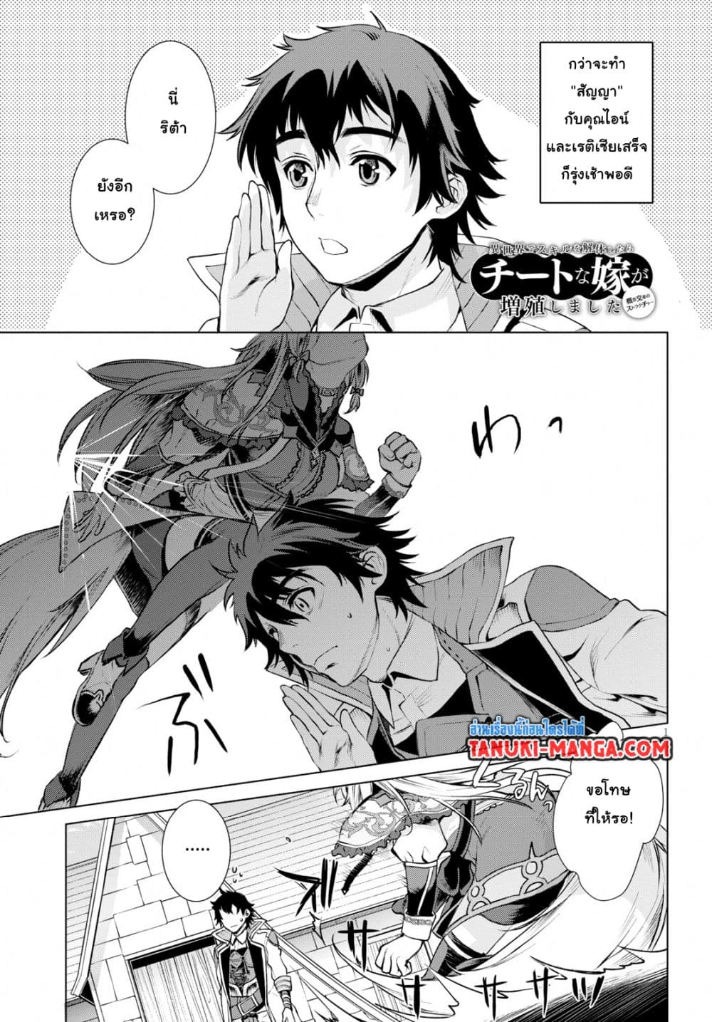 Isekai De Skill Wo Kaitai Shitara 19-19