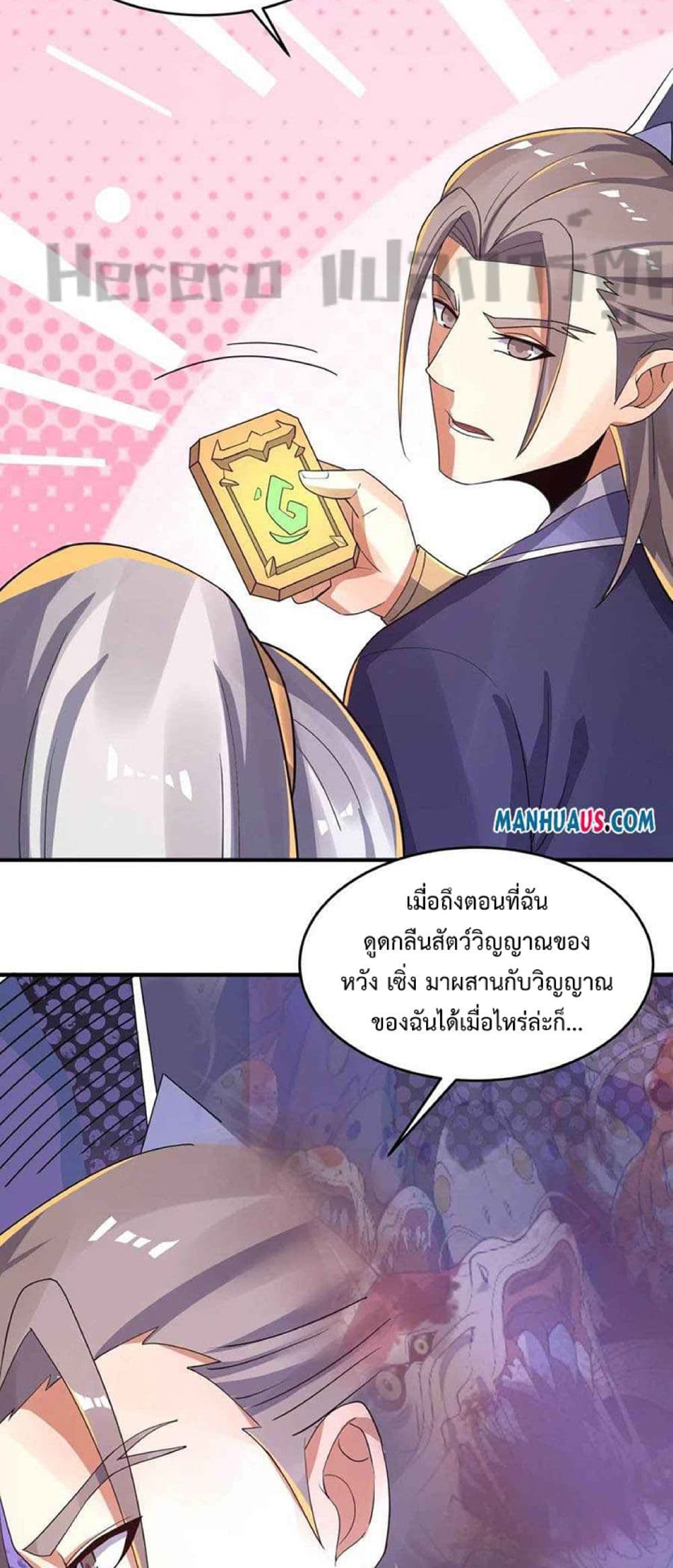 Super Warrior in Another World ทหารเซียนไปหาเมียที่ต่างโลก 227-227