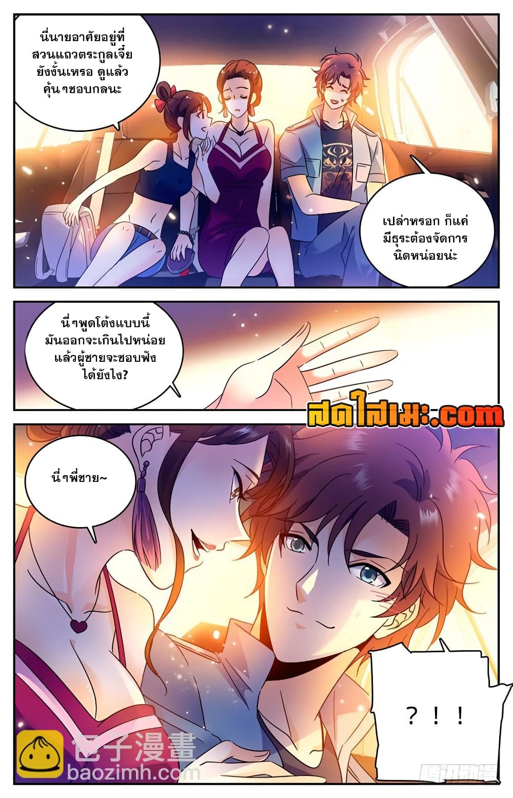 Versatile Mage จอมเวทย์เต็มพิกัด 164-164
