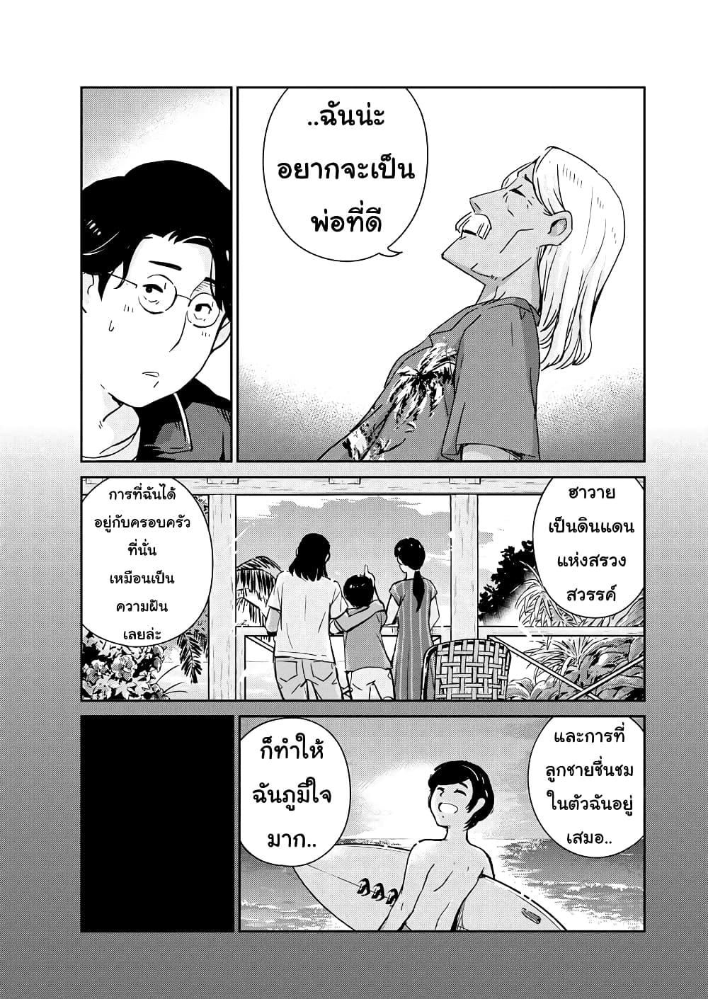 365 Days to the Wedding นี่คุณ​จะแต่งงานกับผมจริงๆหรอครับ!? 57-เมื่อชีวิตของคนเราไม่เข้าที่เข้าทาง มันจำเป็นต้องน่าเบื่อด้วยเหรอครับ? (3)