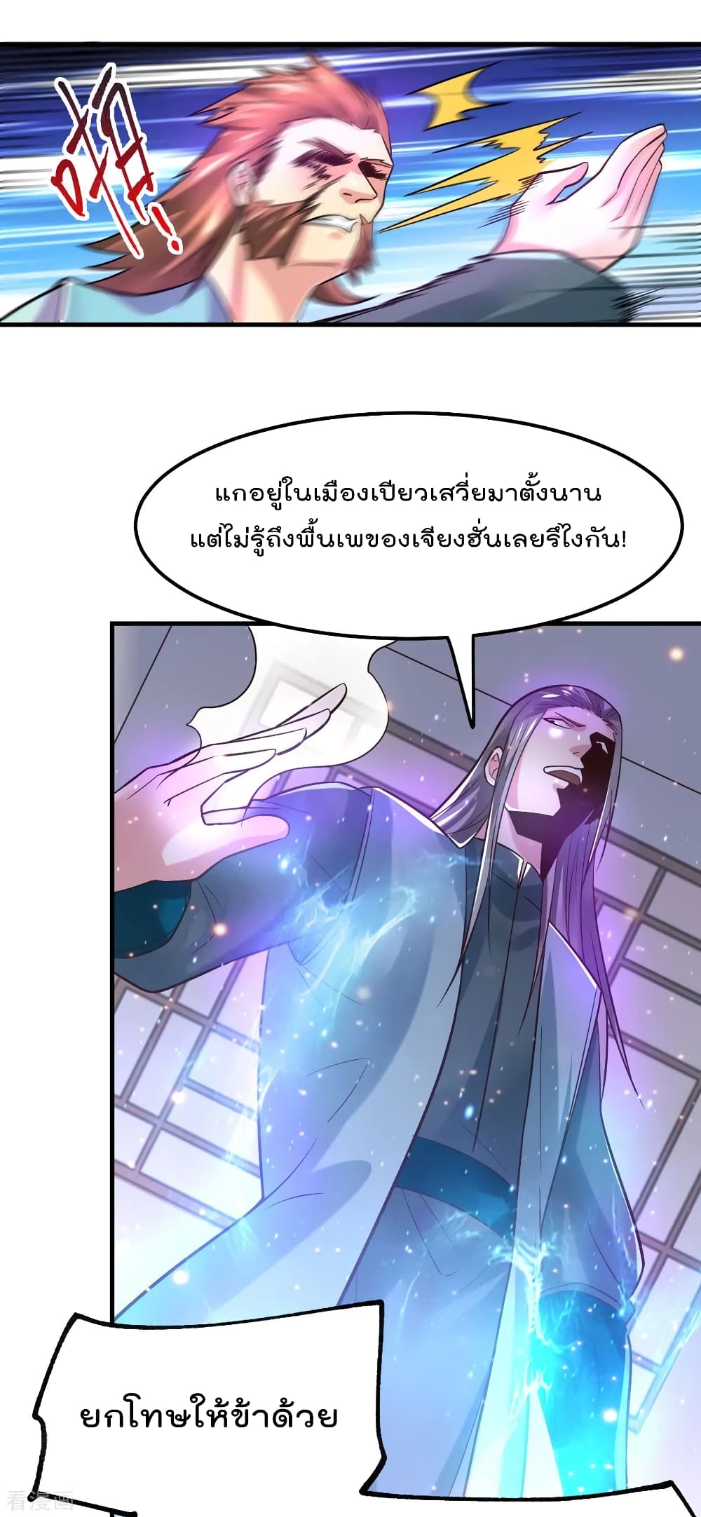 Immortal Husband on The Earth เซียนร้อยรักเขยนี้ขอบ่มเซียนให้พ่อตา 58-58