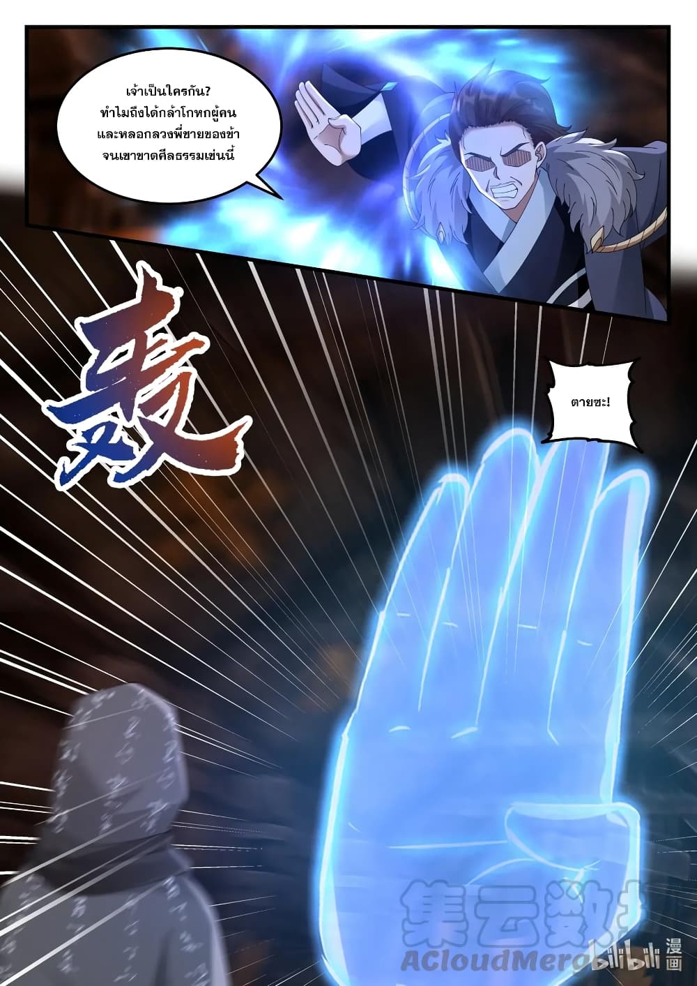 Martial God Asura 128-บุรุษลึกลับในชุดคลุมสีเทา