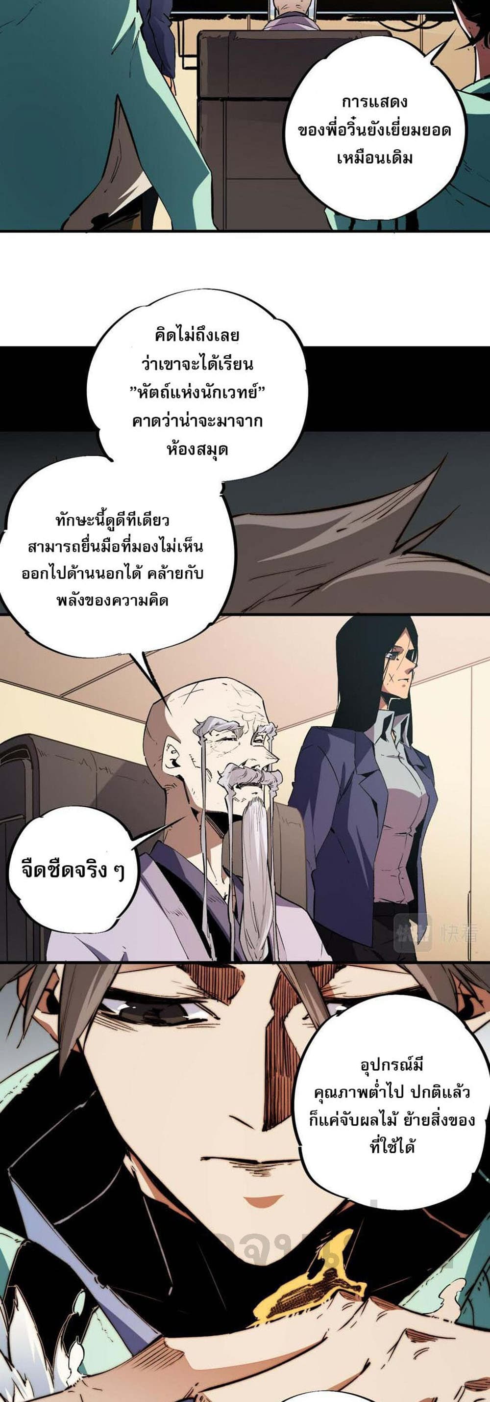 Job Changing for the Entire Population: The Jobless Me Will Terminate the Gods ฉันคือผู้เล่นไร้อาชีพที่สังหารเหล่าเทพ 28-28