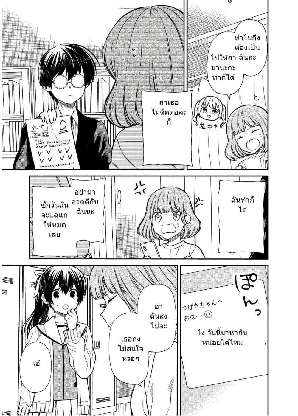 1-nen A-gumi no Monster 24-24
