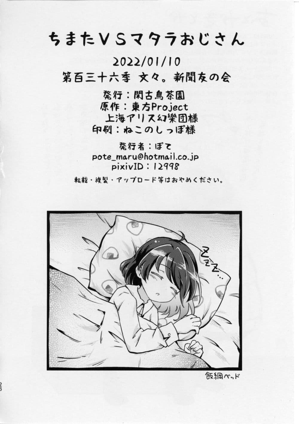 Touhou Project Chimata vs Old Man Matara 1-One Shot