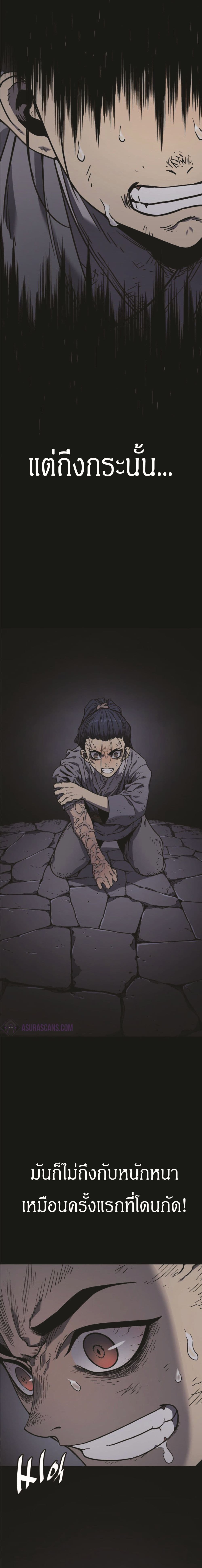 Reaper of the Drifting Moon 3-3