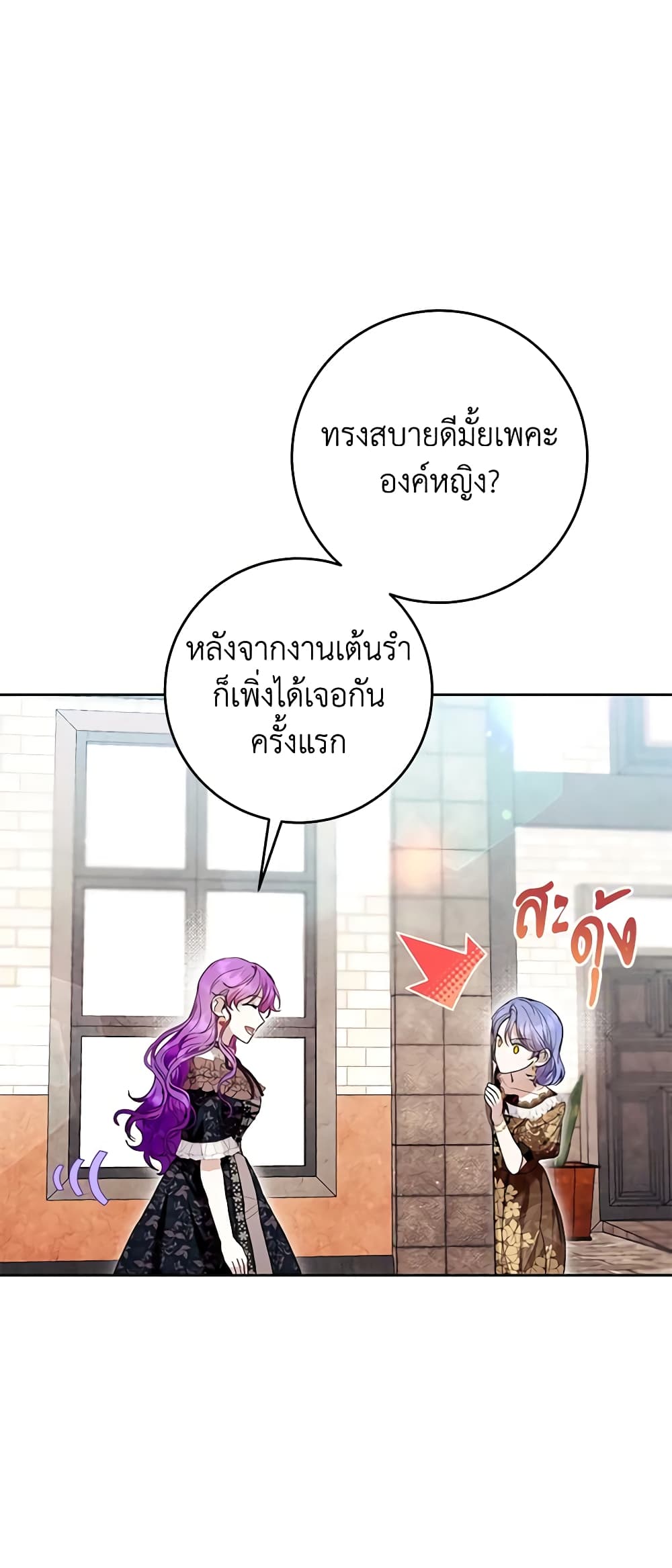 What’s Wrong With Being the Villainess 43-43