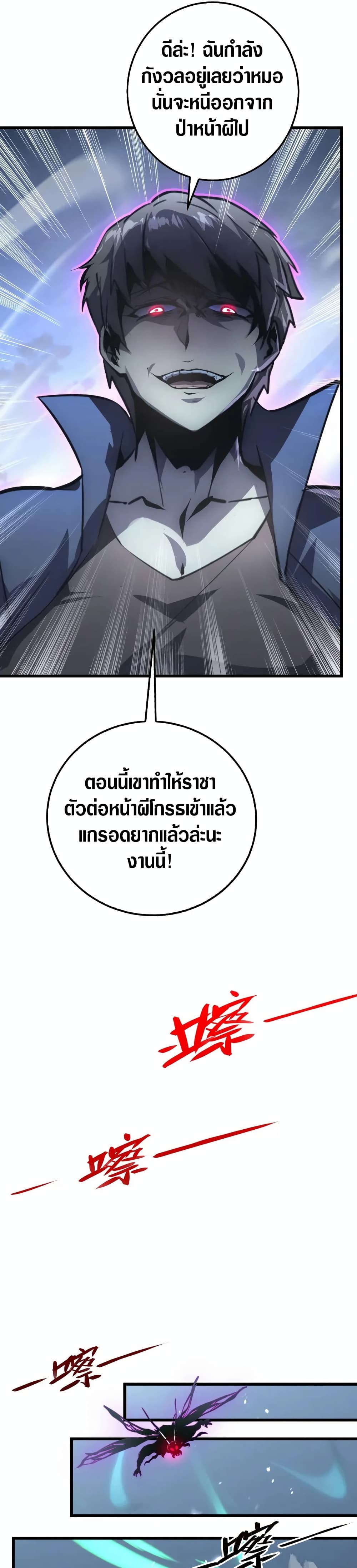 Rise From The Rubble เศษซากวันสิ้นโลก 145-145