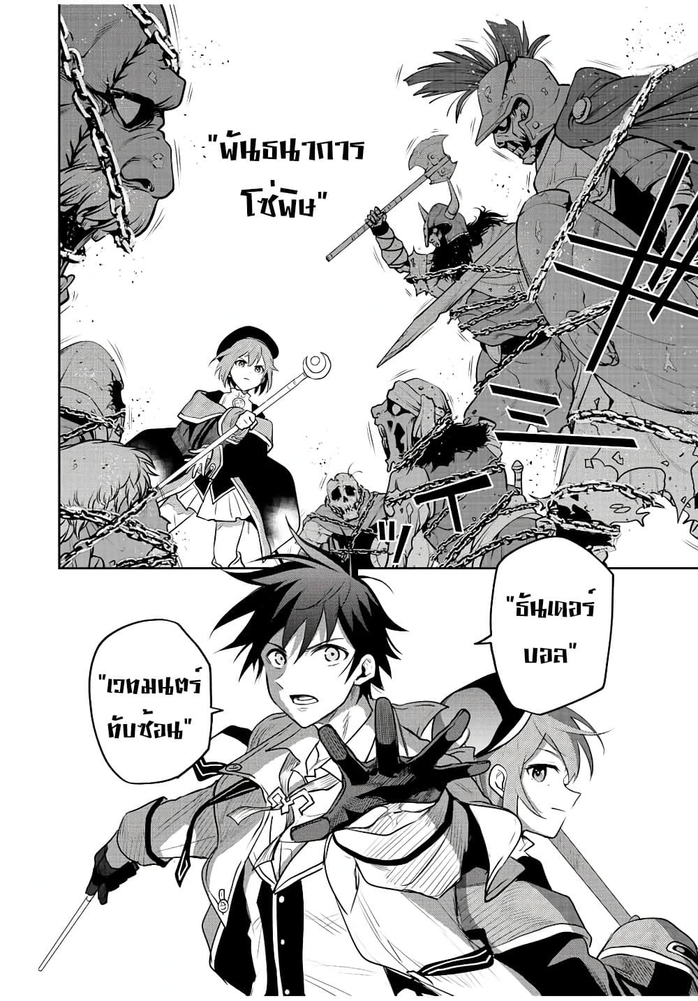 Mikata ga Yowa Sugite Hojo Mahou ni Toushite ita Kyuutei Mahou shi, Tsuihou Sarete Saikyou wo Mezasu 63-63