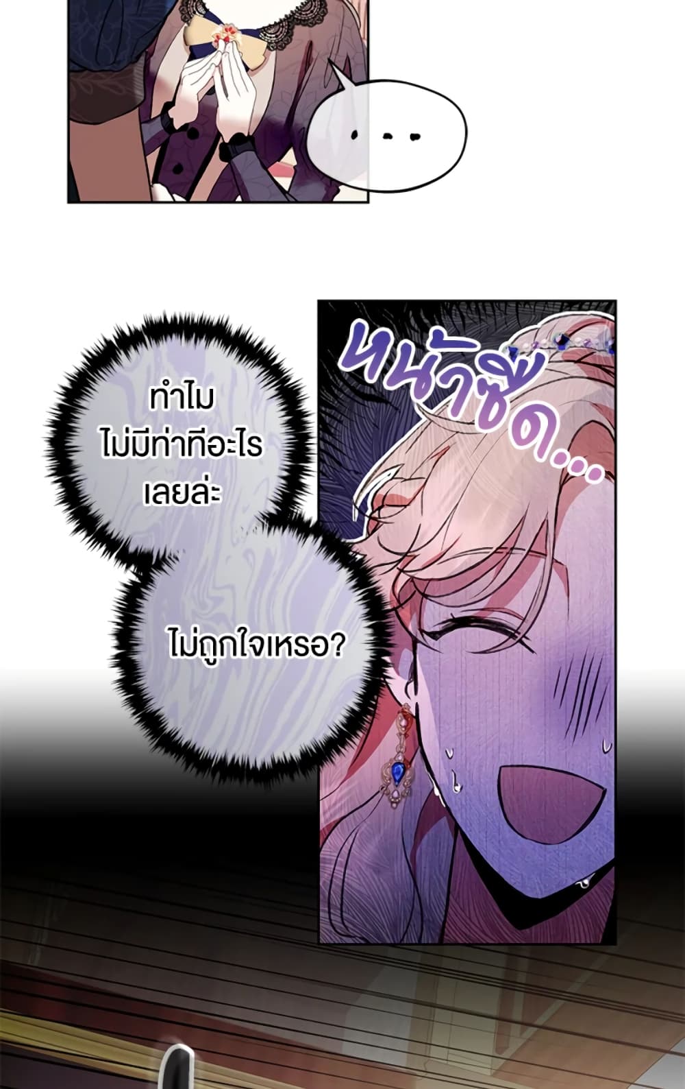 What’s Wrong With Being the Villainess 3-3