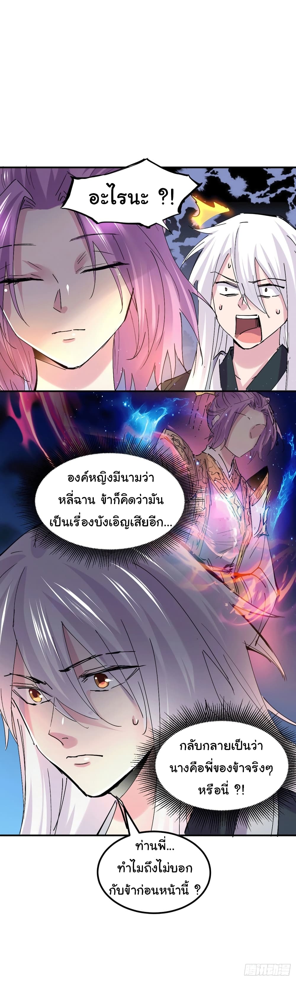 Immortal Husband on The Earth เซียนร้อยรักเขยนี้ขอบ่มเซียนให้พ่อตา 111-111