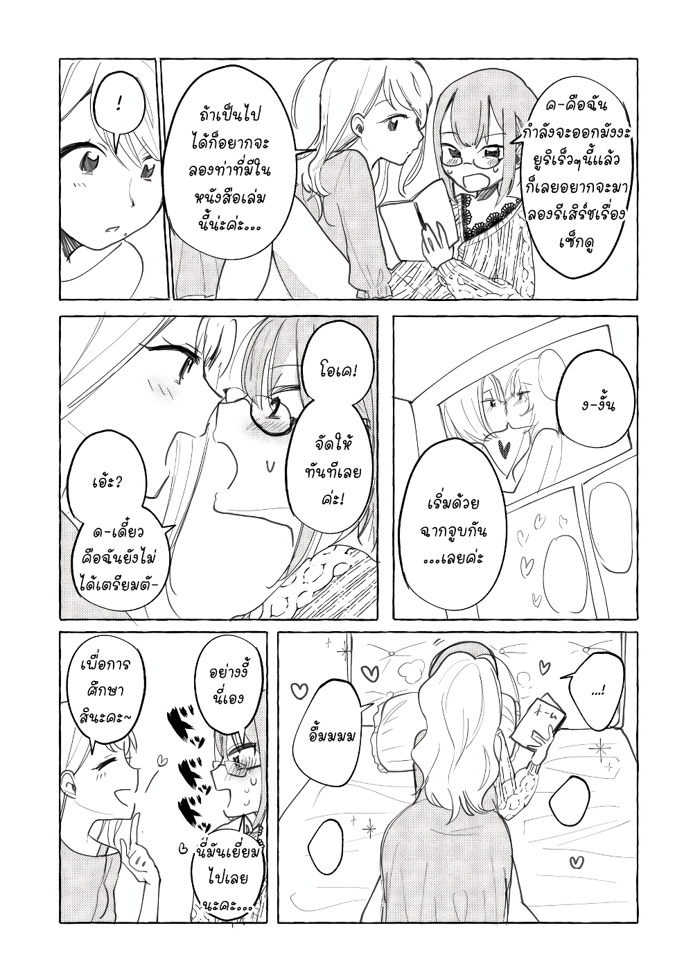 A Doujin Artist Calls an Escort Girl 1-One Shot