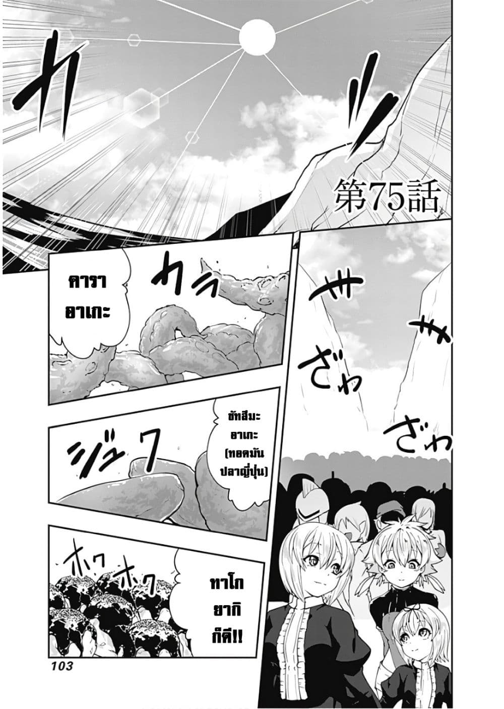 Jichou shinai Motoyuusha no Tsuyokute Tanoshii New Game ไม่อดกลั้นอีกต่อไปแล้วโว้ย! อดีตผู้กล้าสุดแกร่งจะขอสนุกไปกับการเริ่มต้นเกมส์ใหม่ 75-75