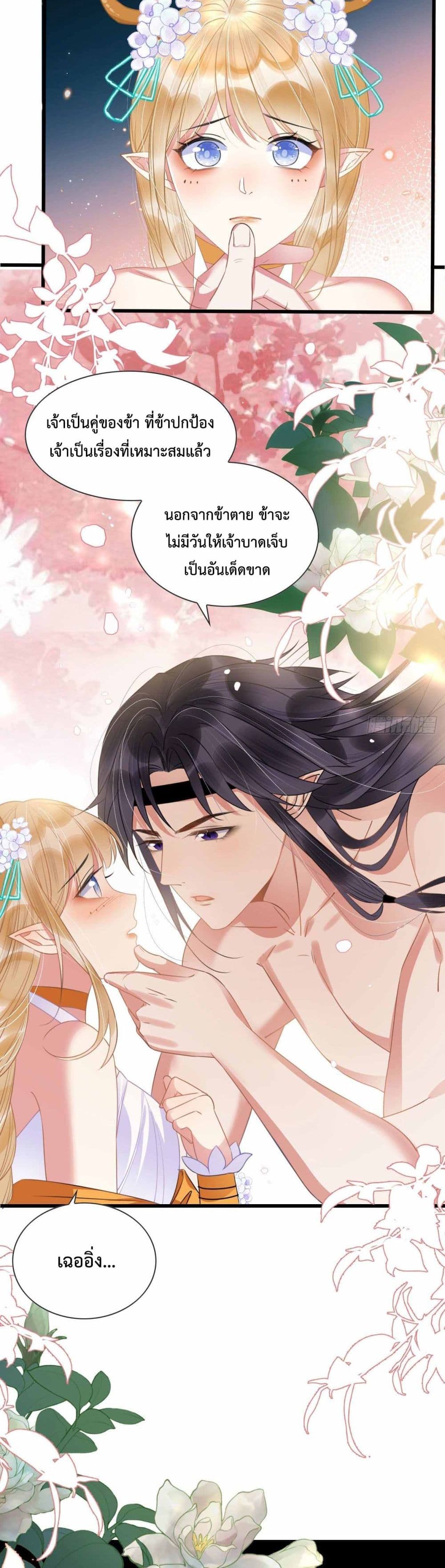 Help! The Snake Husband Loves Me So Much! 4-4