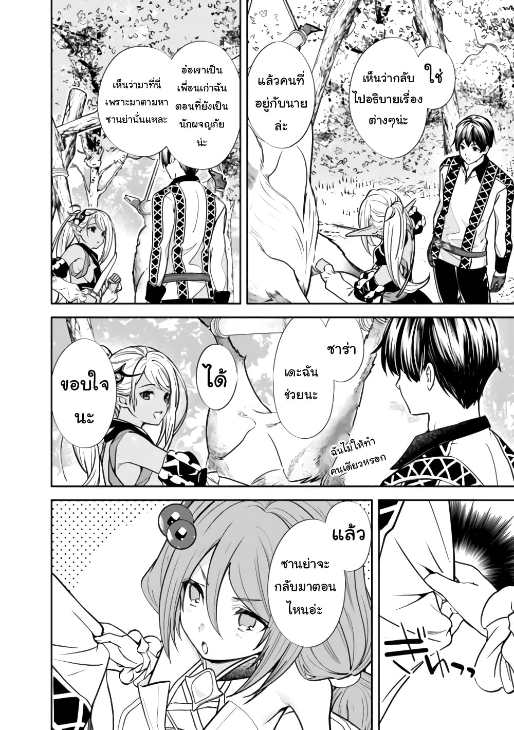 The Former Hero Wants To Live Peacefully 5-5