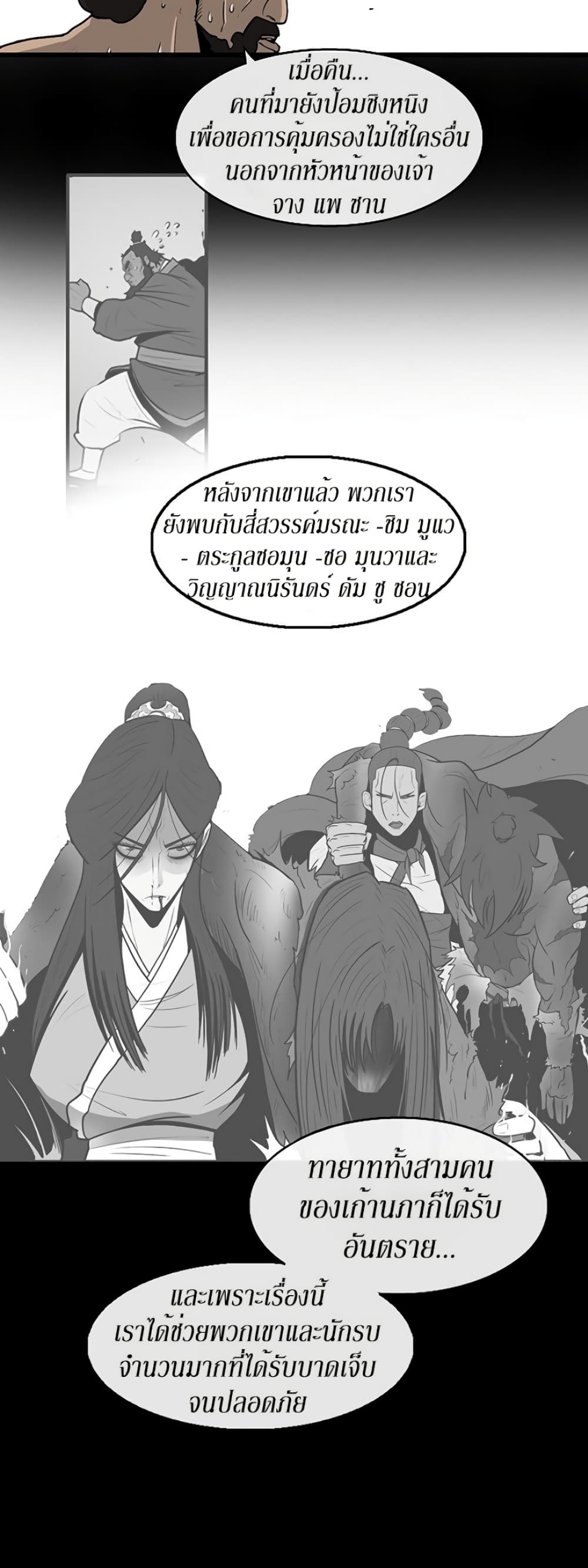 Legend of the Northern Blade 52-52