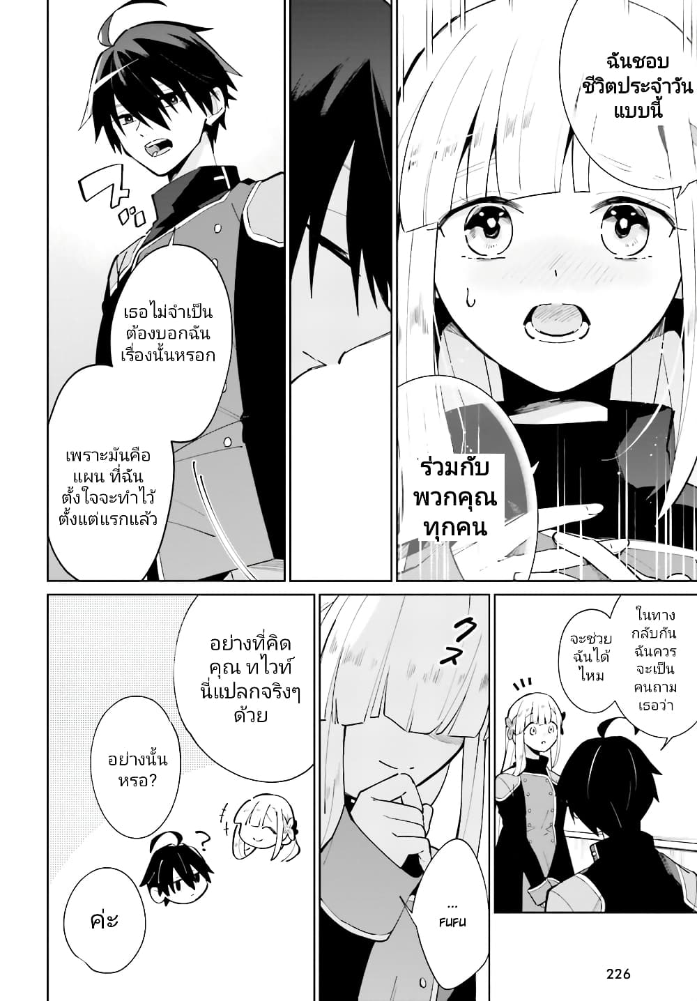 Kage no Eiyuu no Nichijou-tan ชีวิตประจำวันของผู้กล้าเงาสุดแกร่ง 16-16
