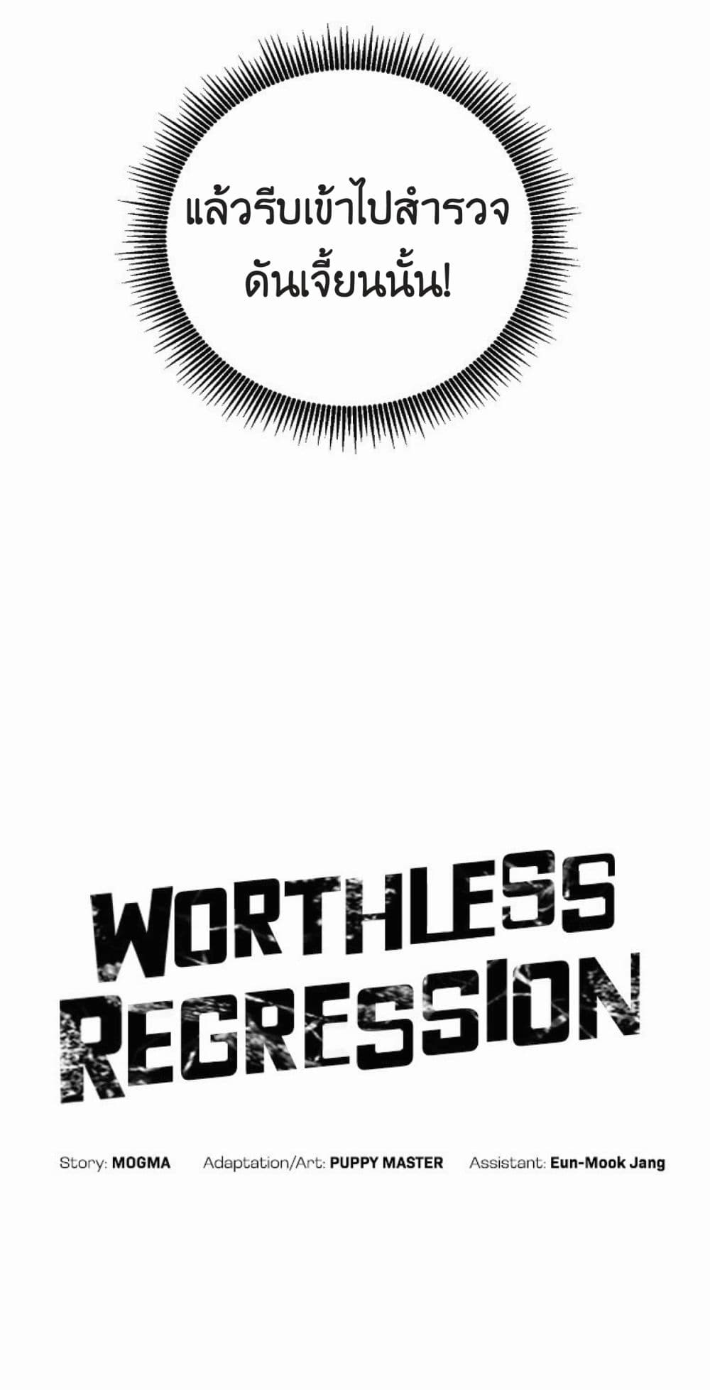 Worthless Regression 19-19