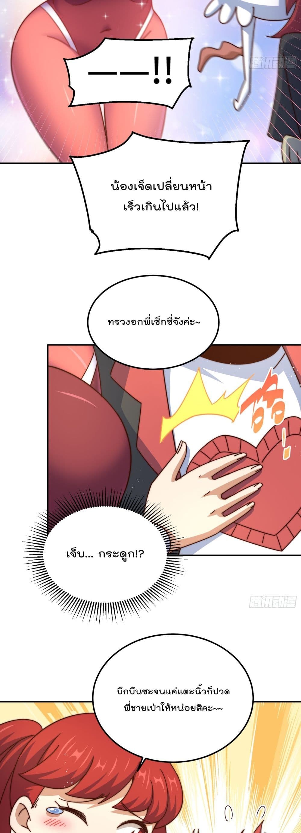 Who is your Daddy? ยอดยุทธ พ่อทุกสถาบัน 193-193
