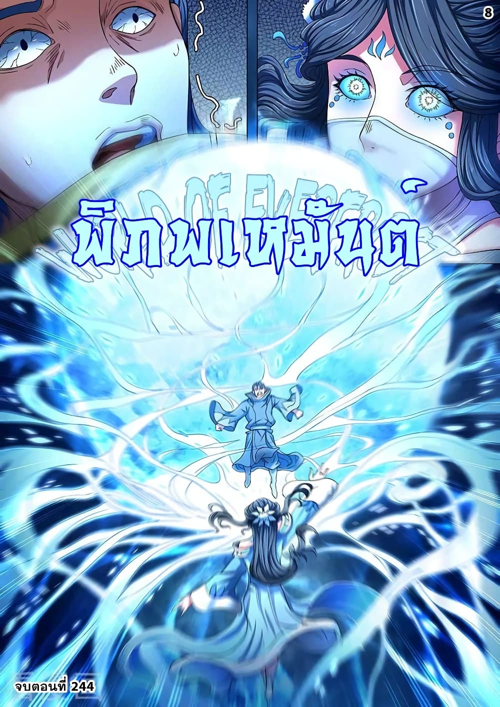 God of Martial Arts 244-244