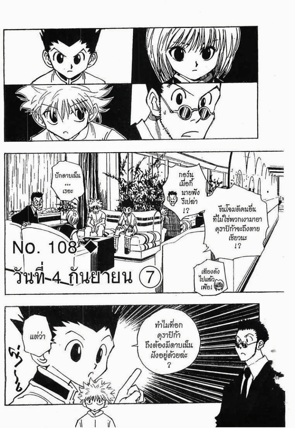 Hunter X Hunter 108-108