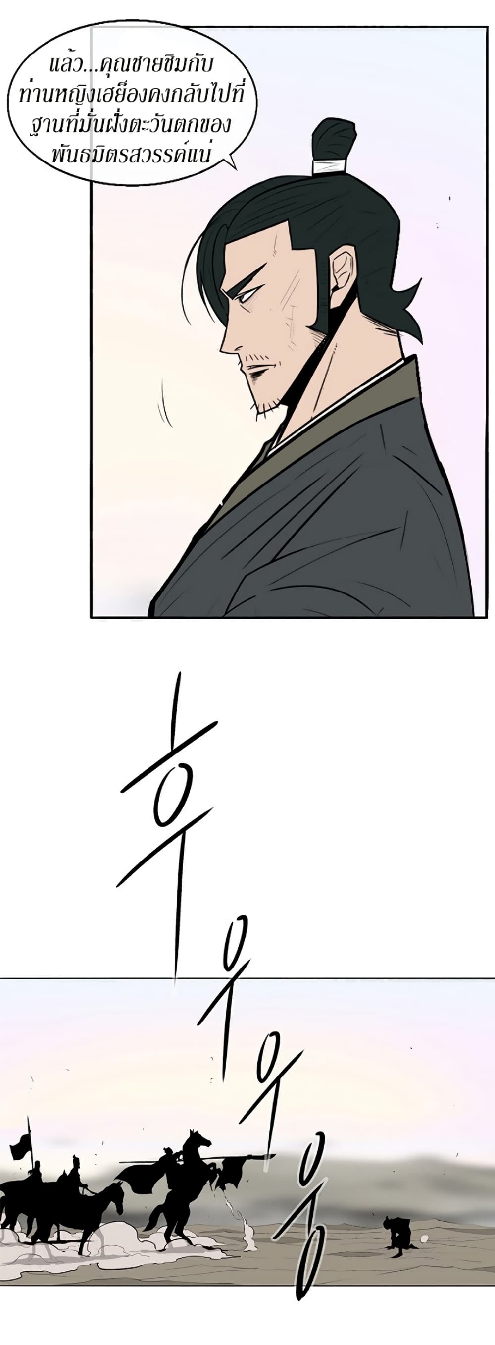 Legend of the Northern Blade 16-16