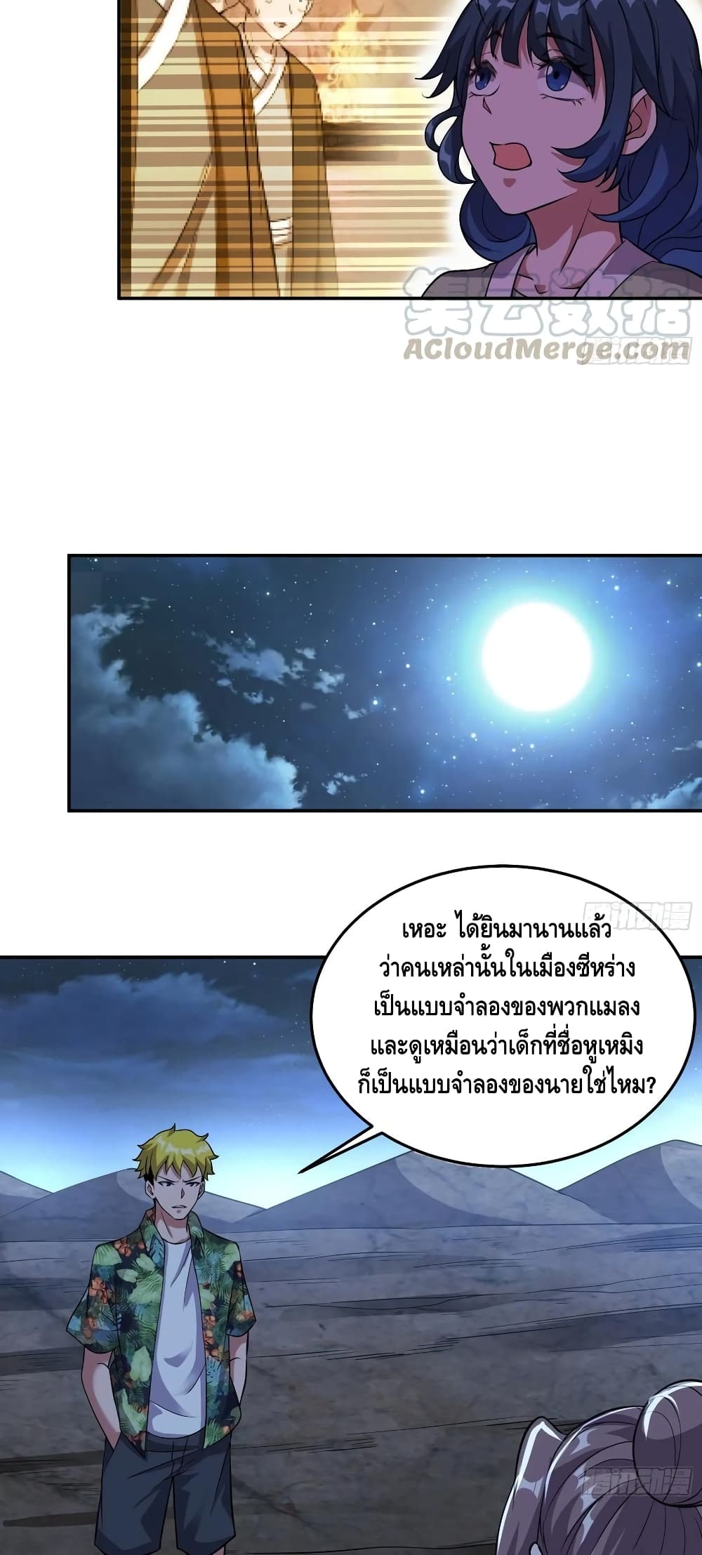 Because I Have Super Gold System เพราะฉันนั้นมีระบบทองคำสุดเทพยังไงล่ะ! 144-144