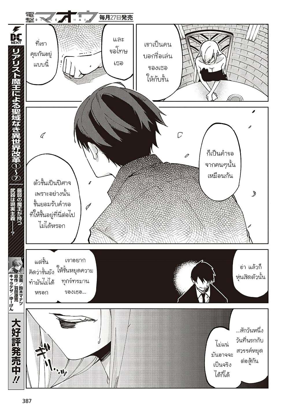 Oroka na Tenshi wa Akuma to Odoru 74-74