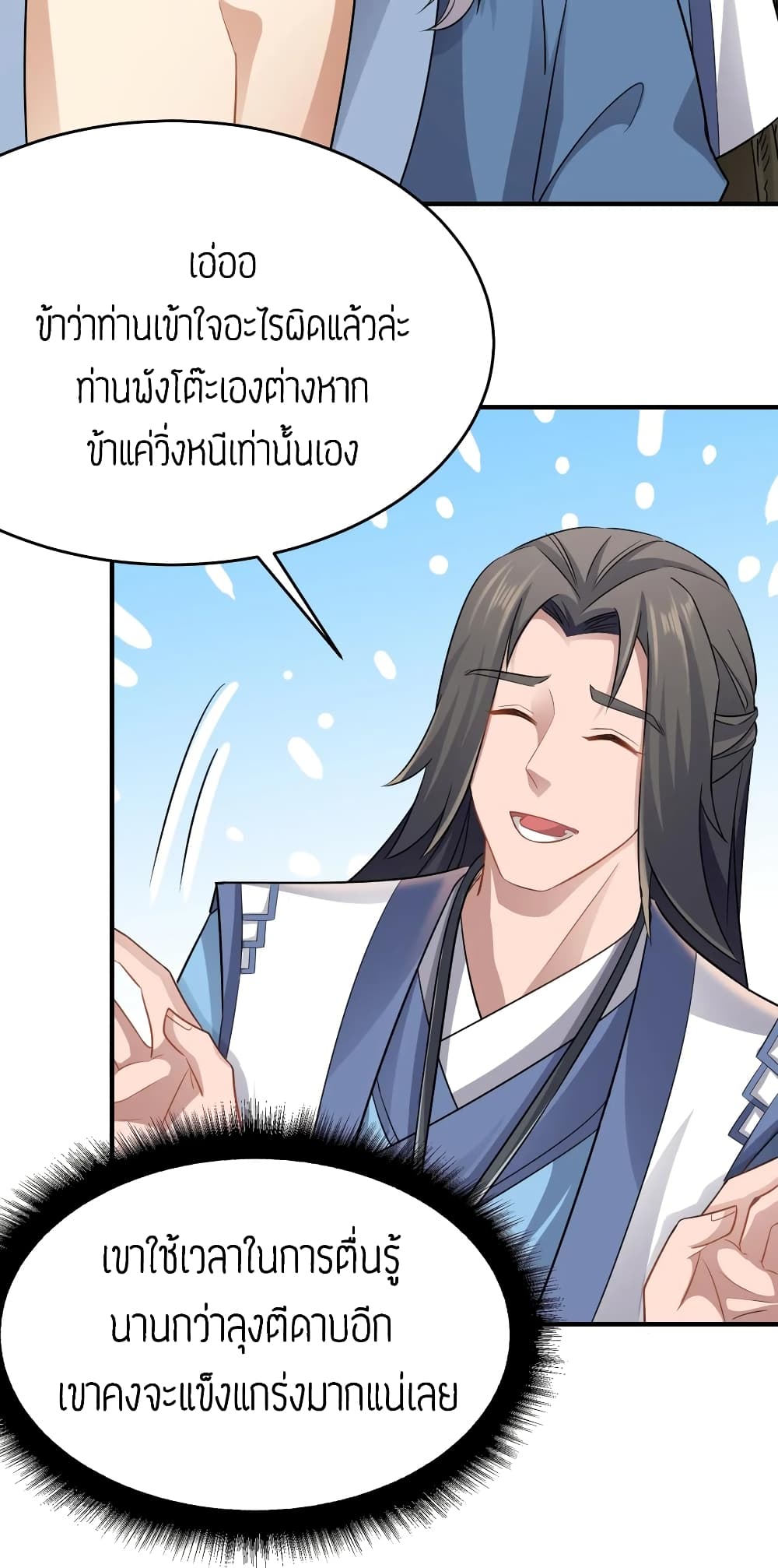 Super Warrior in Another World ทหารเซียนไปหาเมียที่ต่างโลก 89-89