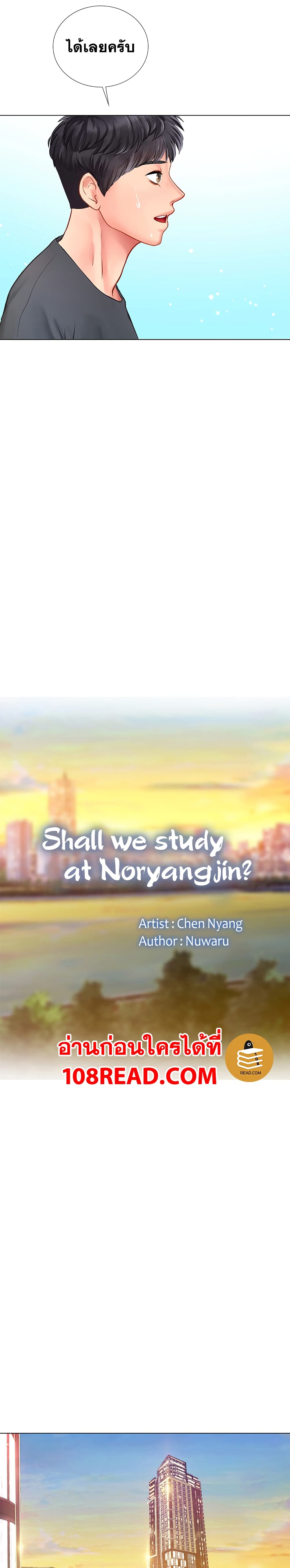 Should I Study at Noryangjin? 67-67