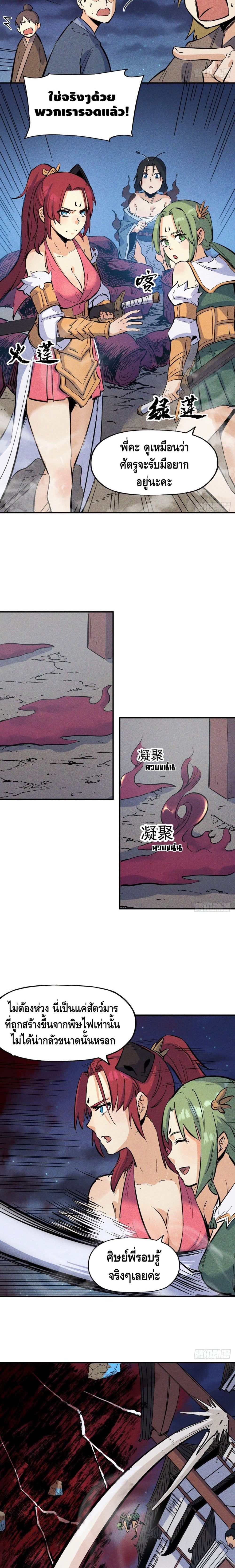 The Strongest Emperor 19-19