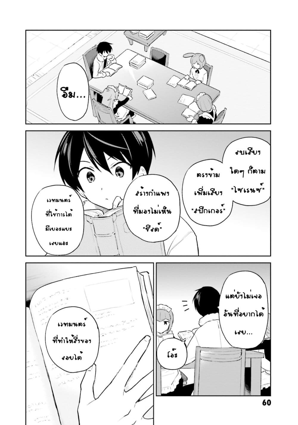 In Another World With My Smartphone ไปต่างโลกกับสมาร์ทโฟน 57.1-57.1