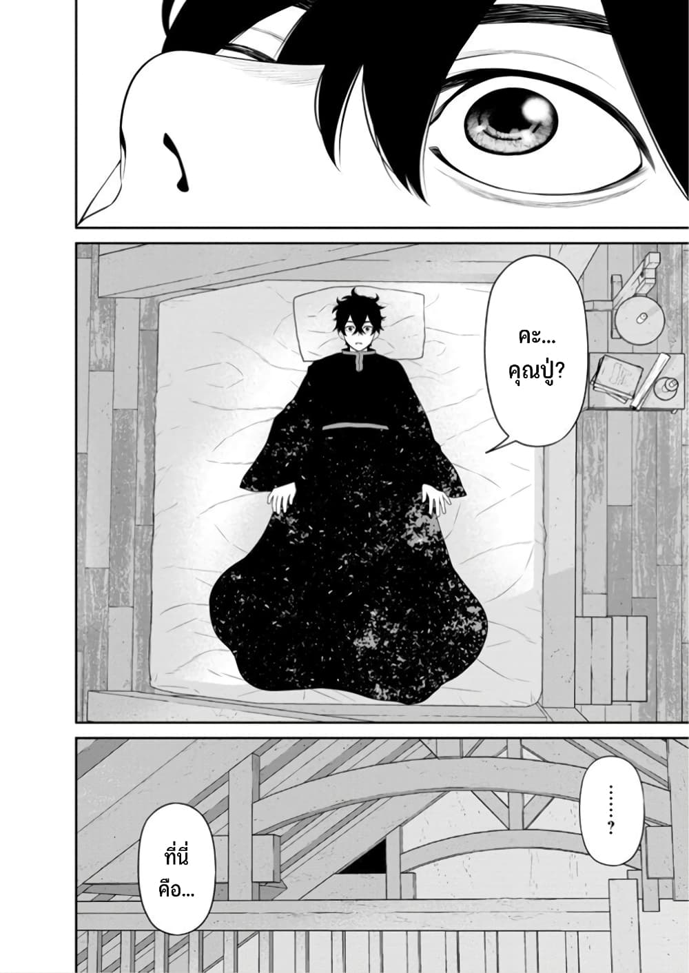 Maou-gun Saikyou no Majutsushi wa Ningen datta เมื่อมนุษย์ได้มาสร้างฮาเร็มในทัพจอมมาร 45-45