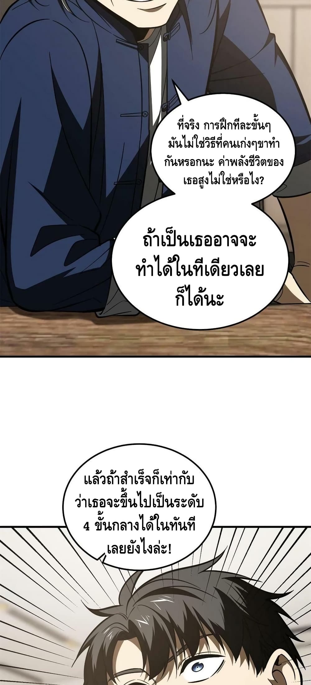 Global Martial Arts ระบบจอมยุทธสุดโกงแห่งโลกคู่ขนาน 169-169