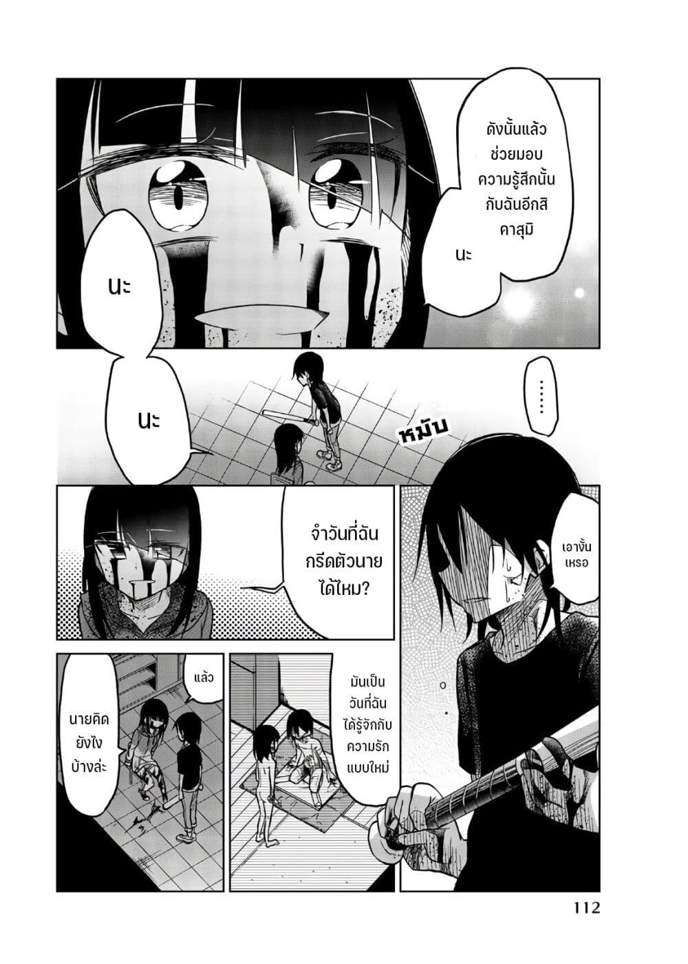 Ijousha no Ai 70-หยุด