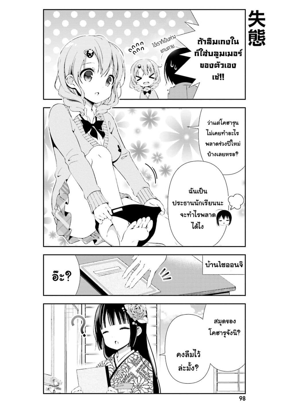 Watashi no Tomodachi ga Sekaiichi Kawaii 11-11