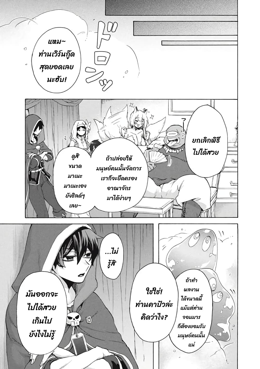 'Kukuku……. Yatsu wa Shiten'no no Naka Demo Saijaku' to Kaiko sa Reta Ore, Naze ka Yusha to Seijo no Shisho ni Naru 17.2-17.2