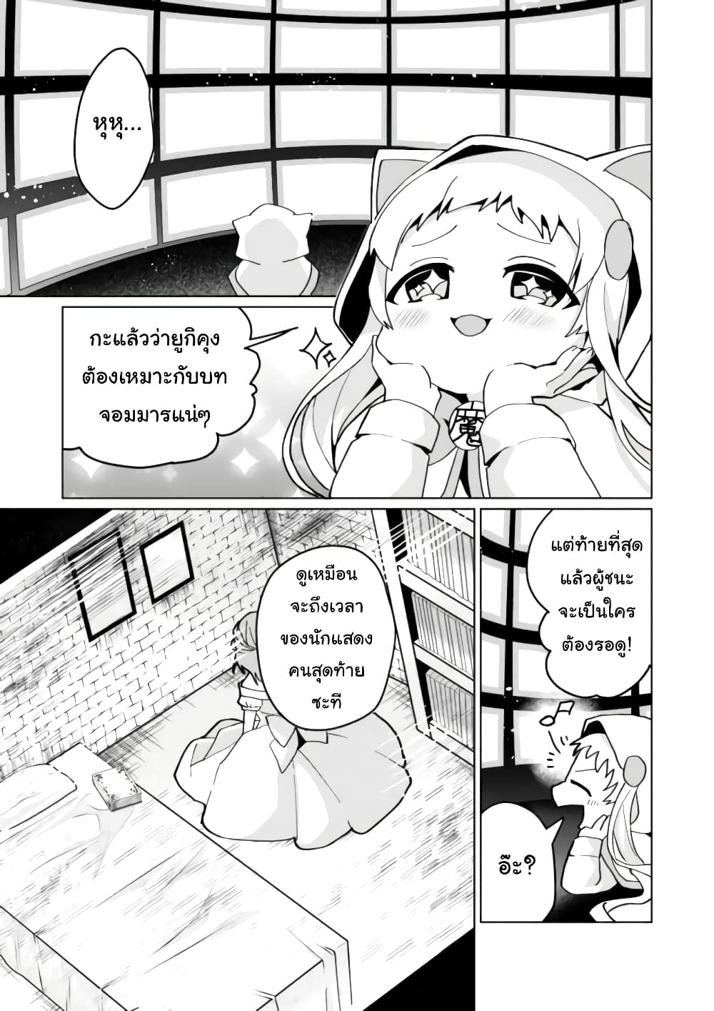 Nekomusume Shoukougun 76-ก่อนการเผชิญหน้า