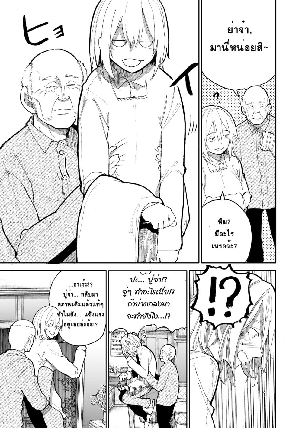 A Story About A Grampa and Granma Returned Back to their Youth คู่รักวัยดึกหวนคืนวัยหวาน 48-48