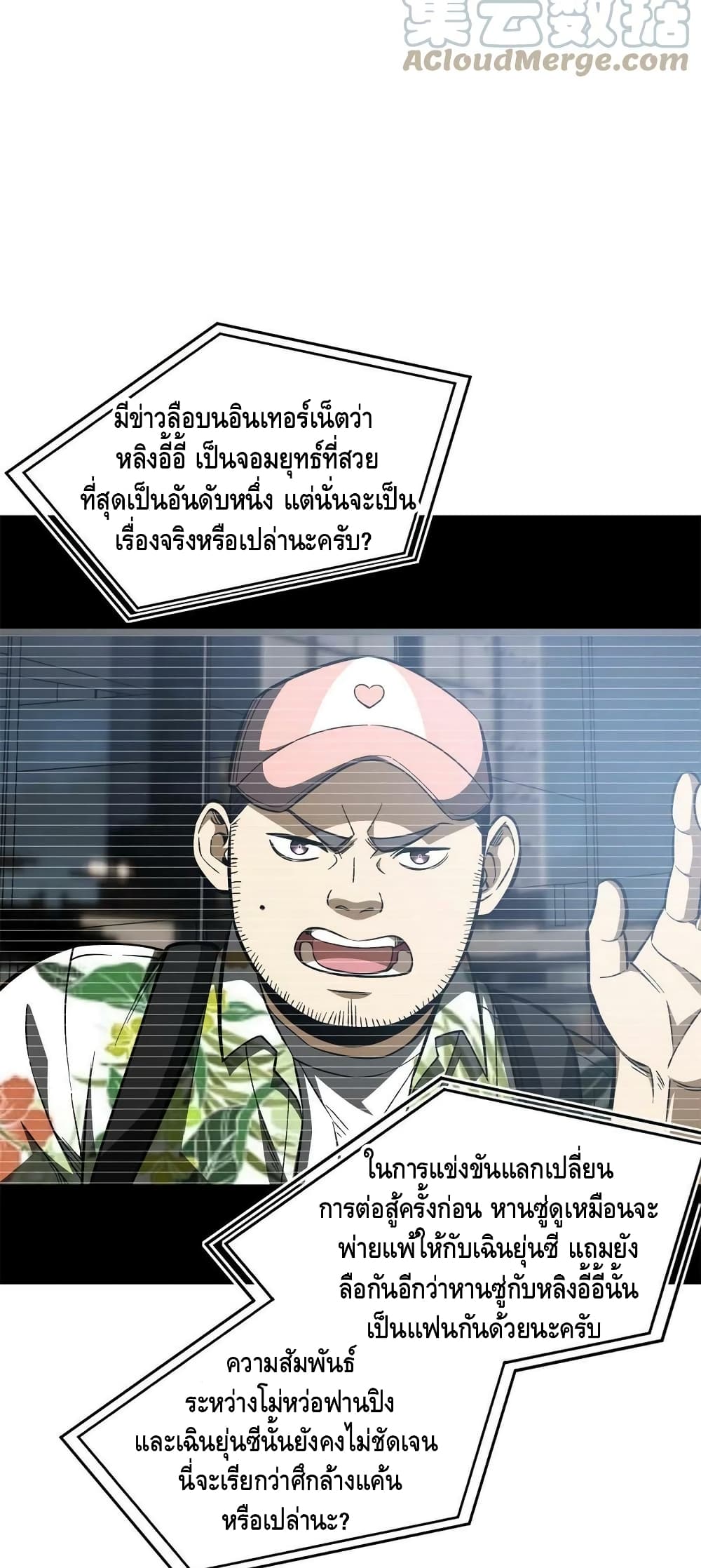 Global Martial Arts ระบบจอมยุทธสุดโกงแห่งโลกคู่ขนาน 161-161