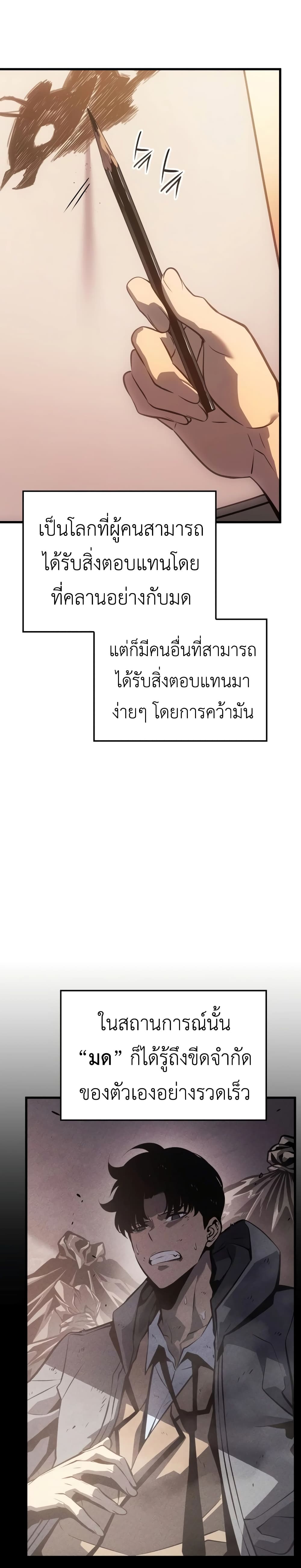 Solo Leveling : Ragnarok 1-1