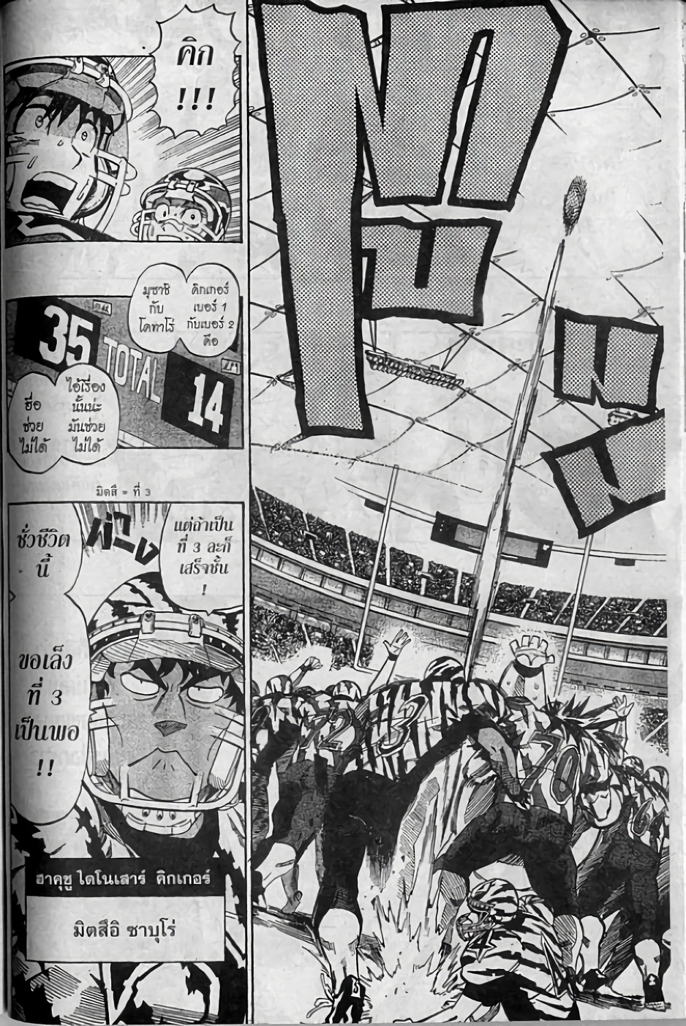 Eyeshield 21 263-263