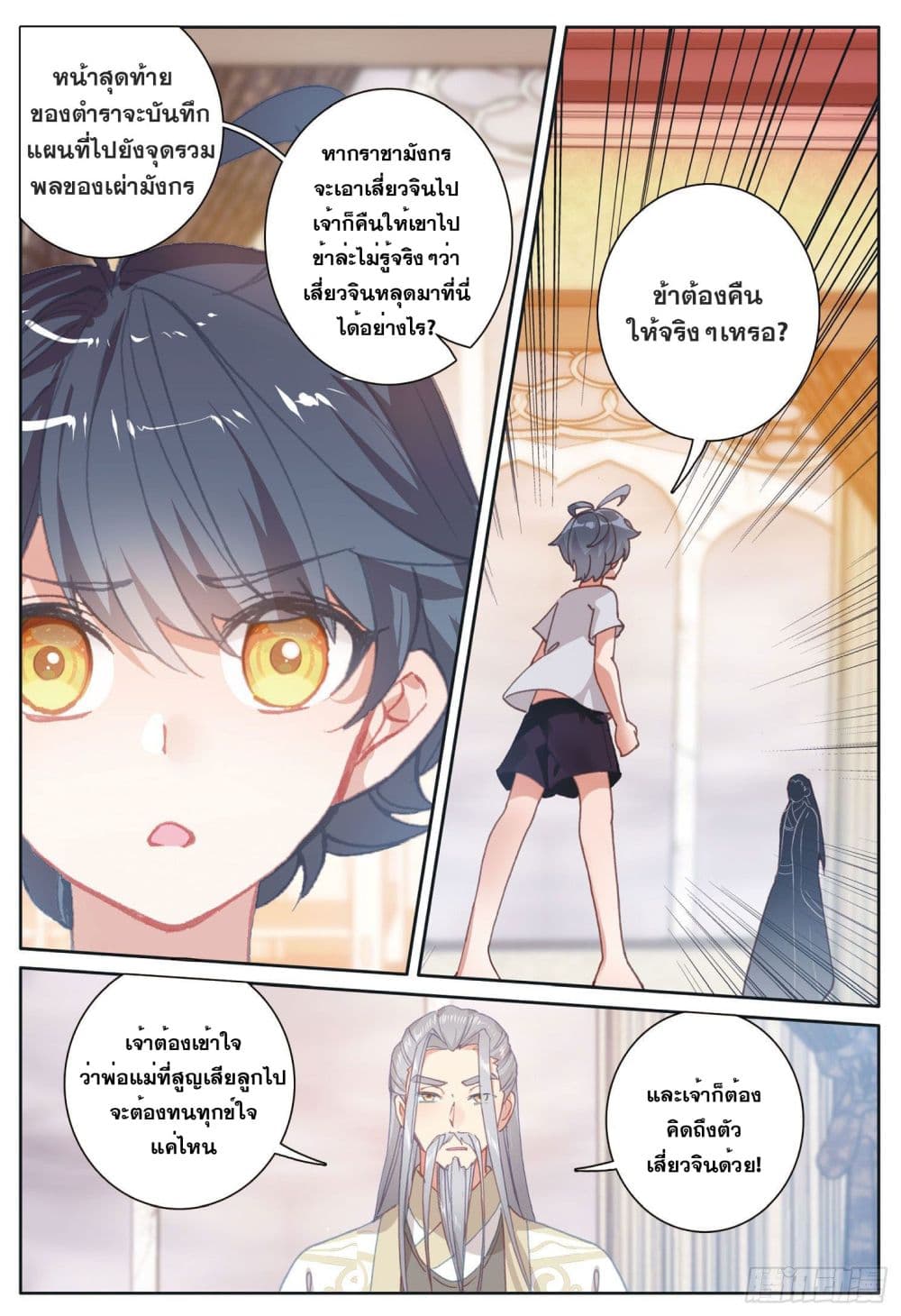 The Child of Light บุตรแห่งแสง 20-20