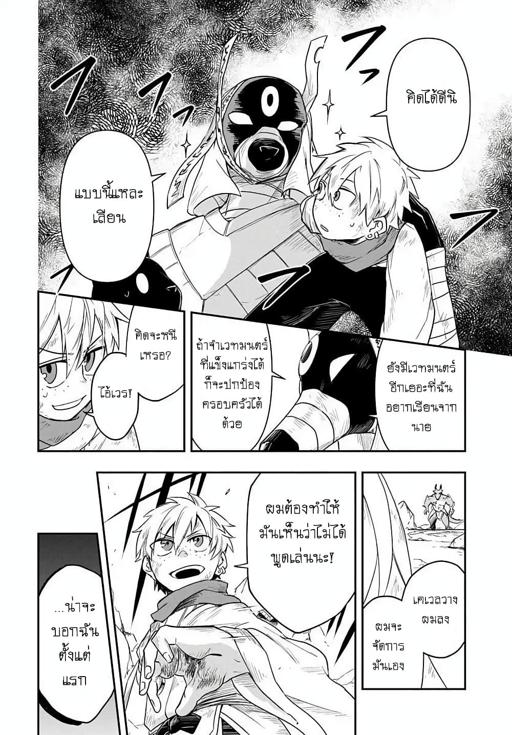 The Five-Armed Wizard นักเวทย์ 5 แขน 3-3