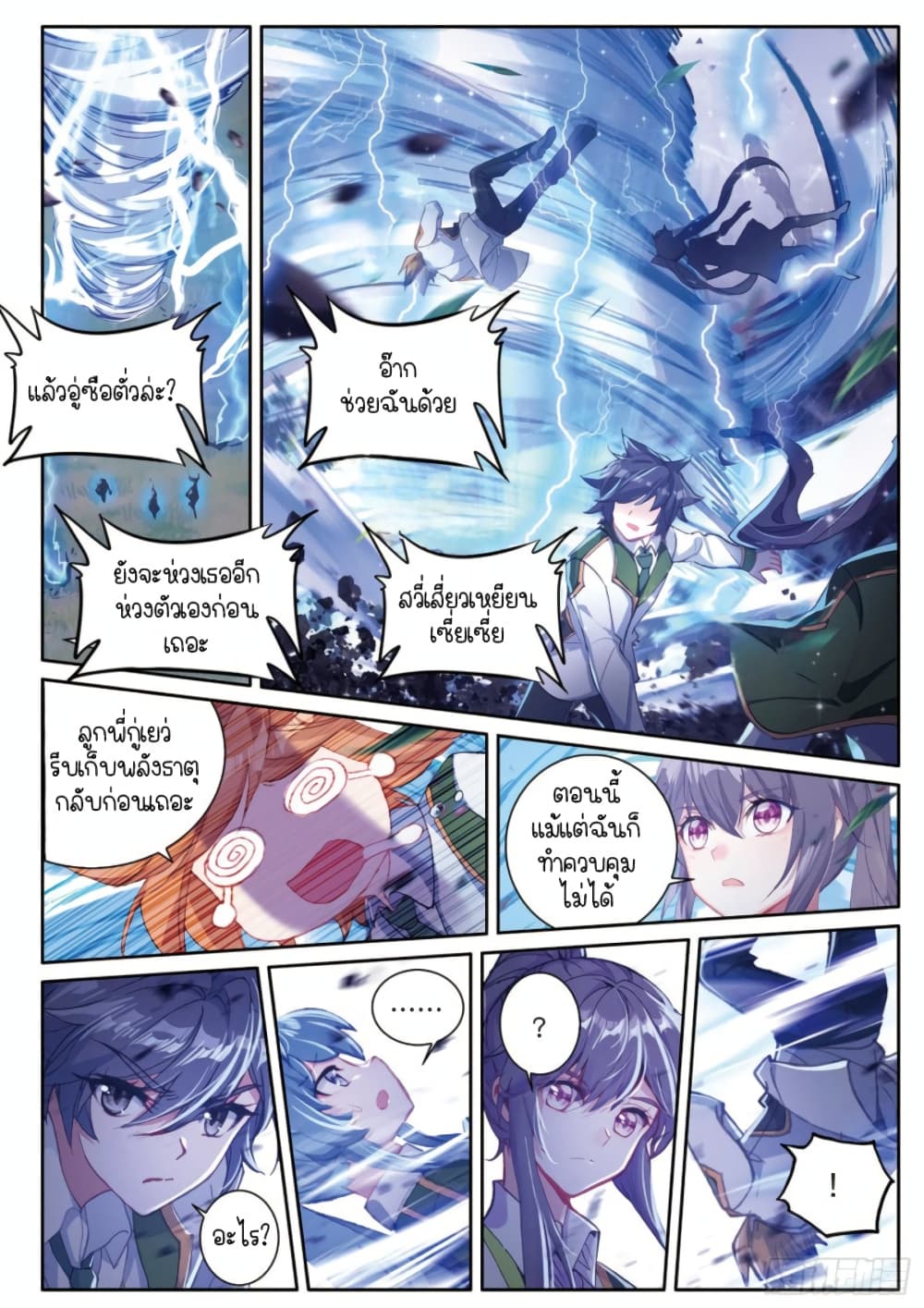 Douluo Dalu 3: The Legend of the Dragon King 195-ชัยชนะรอบตัดสิน