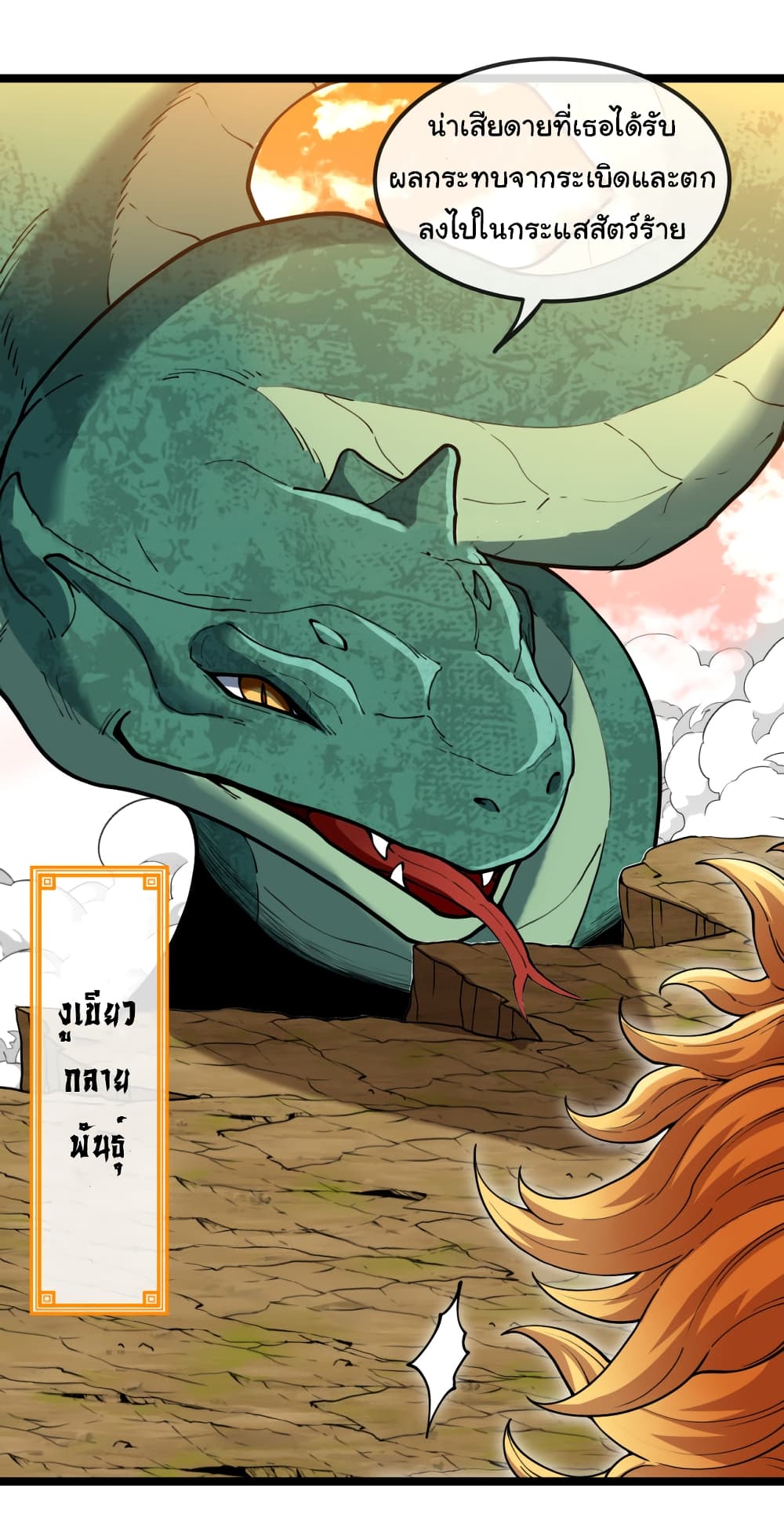 Reincarnated as the King of Beasts 1-1