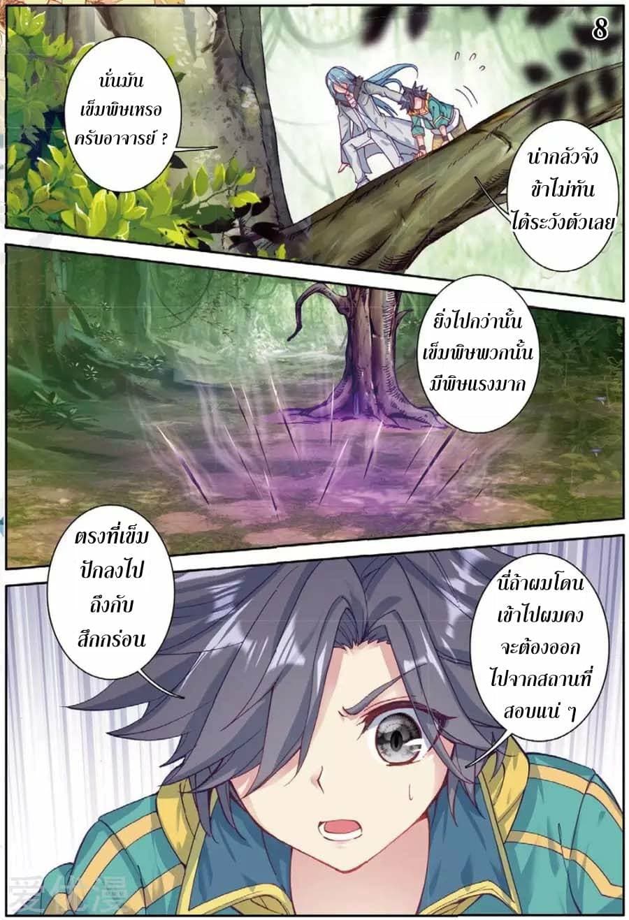 Douluo Dalu 3: The Legend of the Dragon King 84-เม่นเข็มพิษ