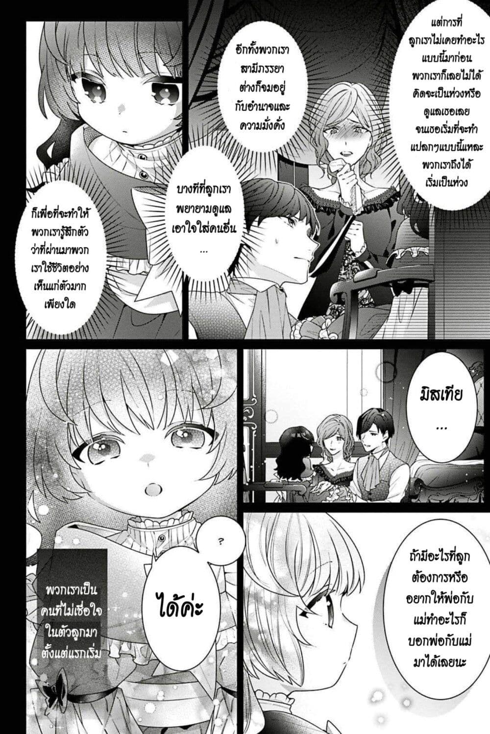 I Was Reincarnated as the Villainess in an Otome Game but the Boys Love Me Anyway! เกิดใหม่เป็นนางร้าย แต่เป้าหมายการจีบสุดจะไม่ปกติ !! 3.5-3.5